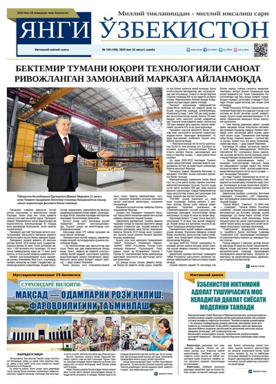 Янги Ўзбекистон №159 22 август 2020 йил
