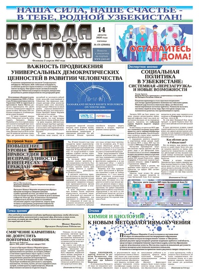Правда Востока №171 от 14 августа 2020 года