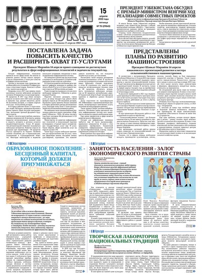 Правда Востока №75 от 15 апреля 2022 года