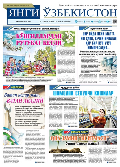 Янги Ўзбекистон № 53 (1114), 2024 йил 14 март        