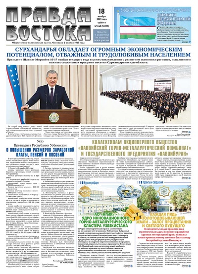 Правда Востока №240 от 18 ноября 2023 года