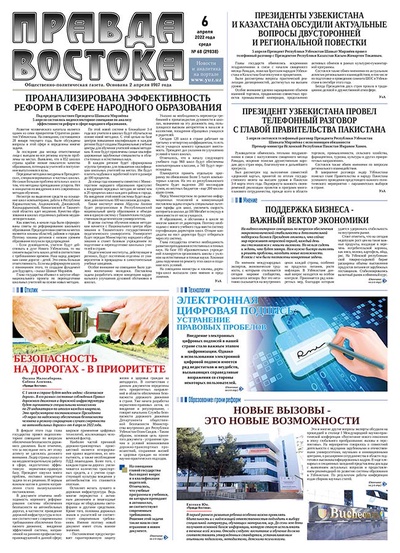 Правда Востока №68 от 6 апреля 2022 года