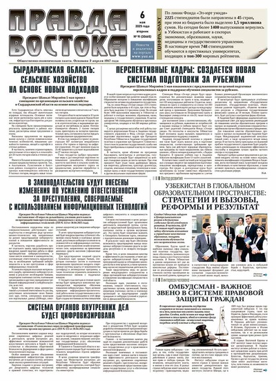Правда Востока №91 от 6 мая 2025 года