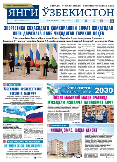 Янги Ўзбекистон № 207 (996), 2023 йил 8 октябрь    