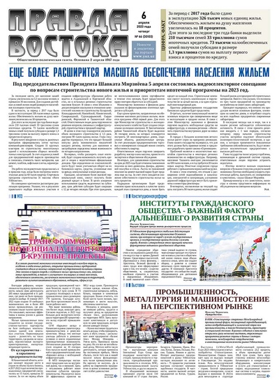 Правда Востока №66 от 6 апреля 2023 года