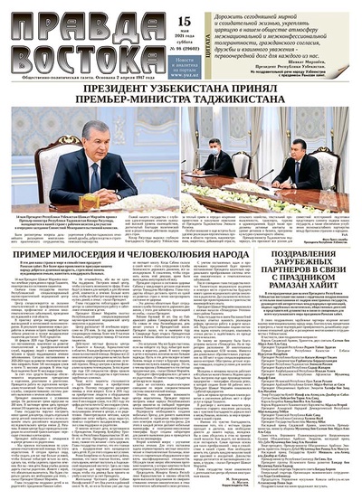 Правда Востока №98 от 15 мая 2021 года