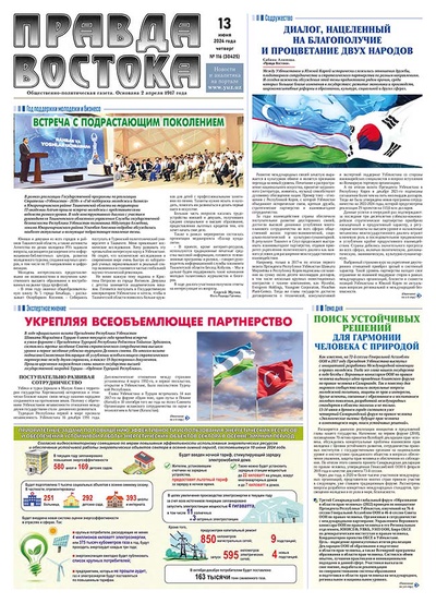 Правда Востока №116 от 13 июня 2024 года