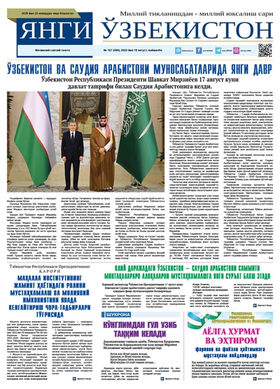 Янги Ўзбекистон № 167 (689), 2022 йил 18 август 