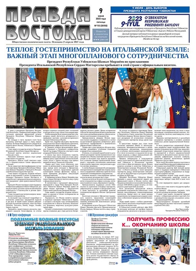 Правда Востока №113 от 9 июня 2023 года