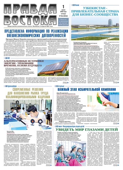 Правда Востока №106 от 1 июня 2023 года