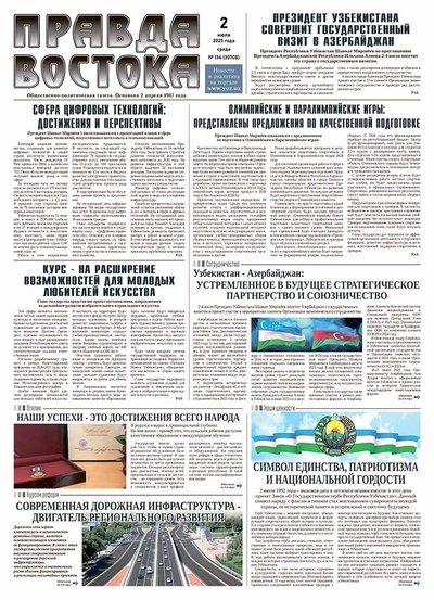 Правда Востока №134 от 2 июля 2025 года
