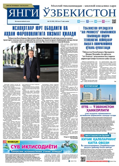 Янги Ўзбекистон № 103 (892), 2023 йил 27 май 