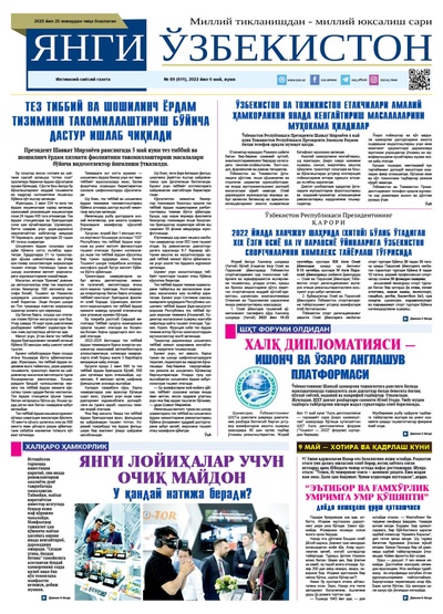 Янги Ўзбекистон № 89 (611), 2022 йил 6 май  