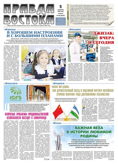 Правда Востока №180 от 5 сентября 2023 года