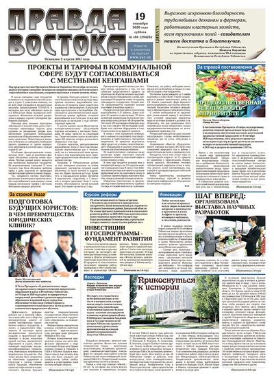 Правда Востока №198 от 19 сентября 2020 года