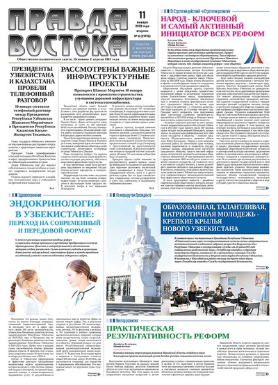 Правда Востока №6 от 11 января 2022 года