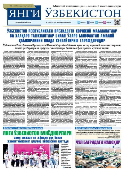 Янги Ўзбекистон № 149 (671), 2022 йил 25 июль