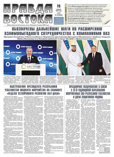Правда Востока №10 от 15 января 2025 года