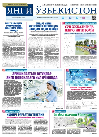 Янги Ўзбекистон № 242 (1031), 2023 йил 21 ноябрь     
