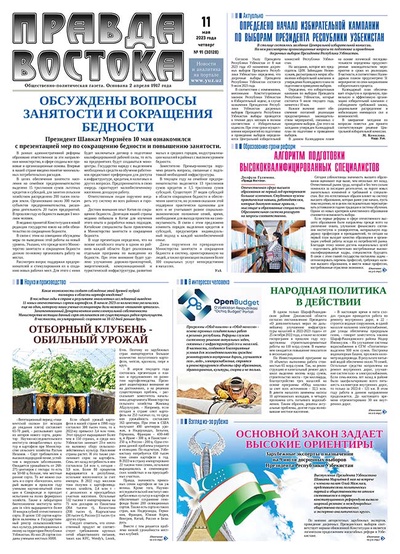 Правда Востока №91 от 11 мая 2023 года