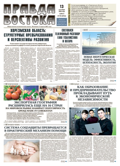 Правда Востока №190 от 13 сентября 2025 года