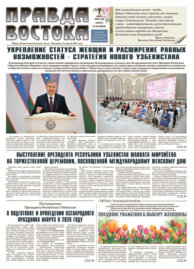 Правда Востока №46 от 7 марта 2026 года
