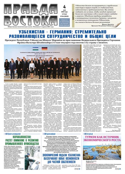 Правда Востока №86 от 4 мая 2023 года