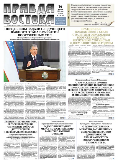 Правда Востока №9 от 14 января 2022 года