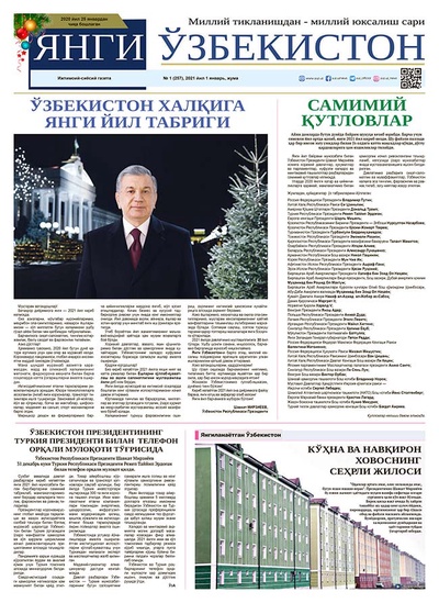 Янги Ўзбекистон № 1 (257), 2021 йил 1 январь