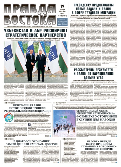 Правда Востока №240 от 19 ноября 2025 года