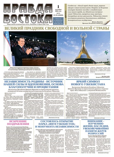 Правда Востока №176 от 1 сентября 2021 года