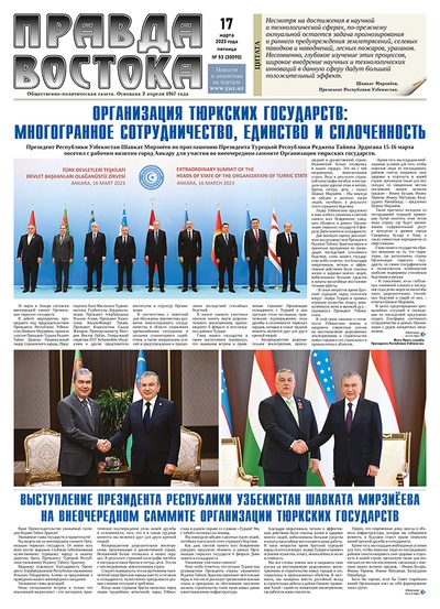 Правда Востока №53 от 17 марта 2023 года