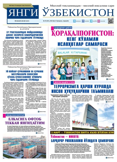 Янги Ўзбекистон № 39 (561), 2022 йил 23 февраль 