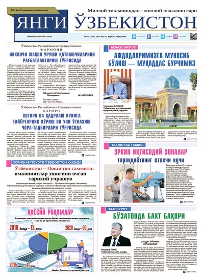 Янги Ўзбекистон № 79 (335), 2021 йил 21 апрель