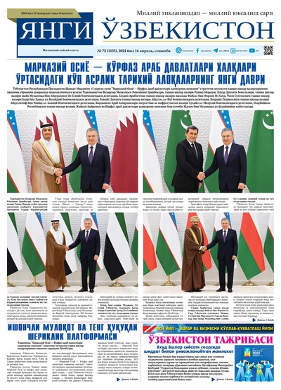 Янги Ўзбекистон № 72 (1133), 2024 йил 16 апрел        