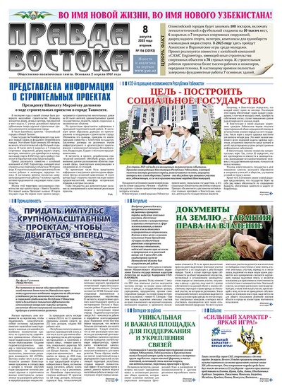Правда Востока №156 от 8 августа 2023 года