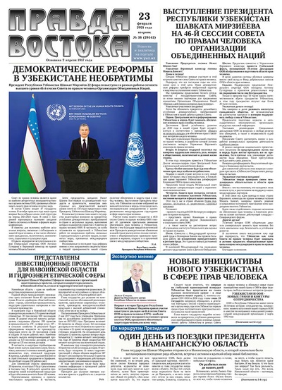 Правда Востока №38 от 23 февраля 2021 года