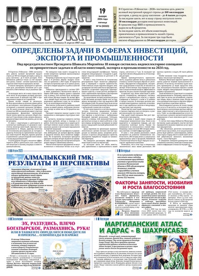 Правда Востока №14 от 19 января 2024 года