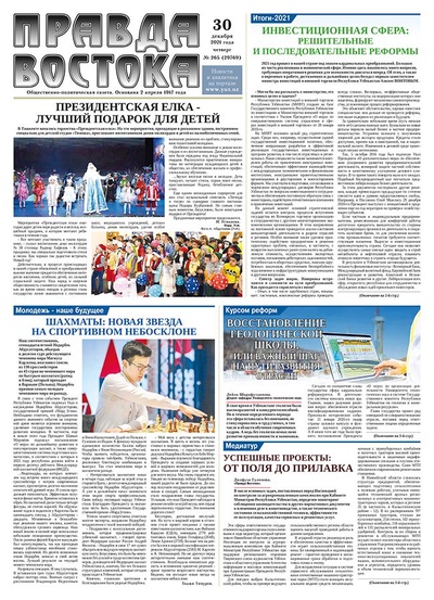 Правда Востока №265 от 30 декабря 2021 года