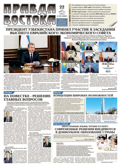 Правда Востока №103 от 22 мая 2021 года