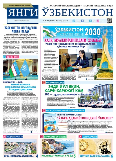 Янги Ўзбекистон № 190 (979), 2023 йил 18 сентябрь    