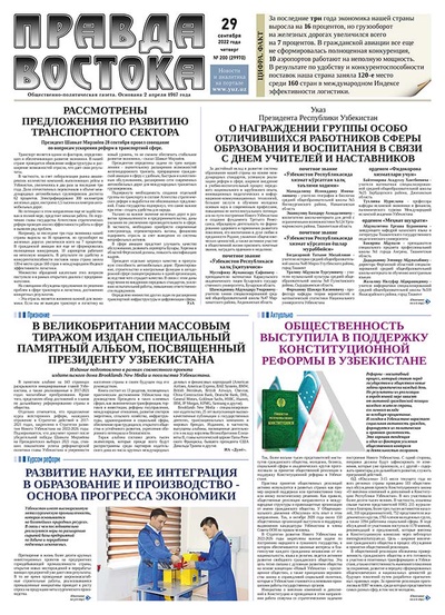 Правда Востока №200 от 29 сентября 2022 года