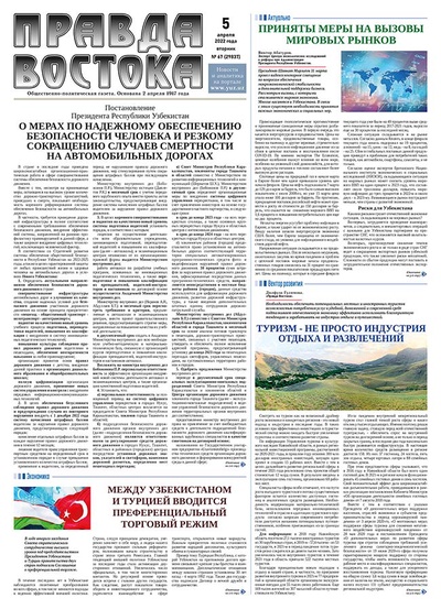 Правда Востока №67 от 5 апреля 2022 года