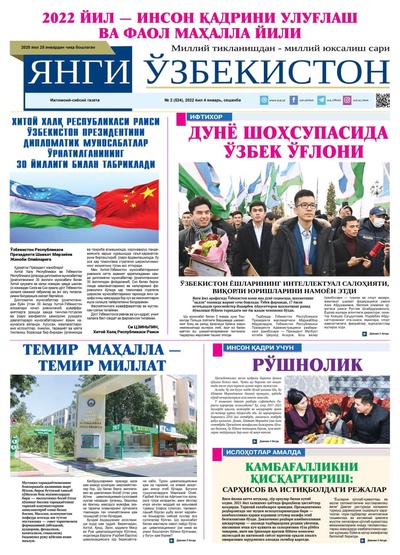 Янги Ўзбекистон № 2 (524), 2022 йил 4 январь 
