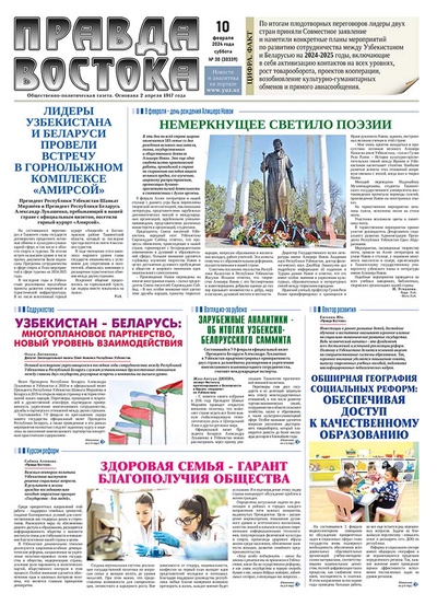 Правда Востока №30 от 10 февраля 2024 года