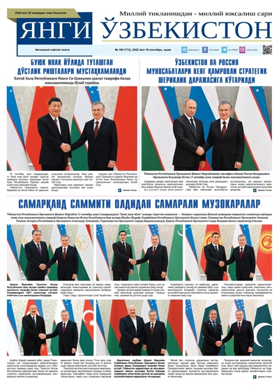 Янги Ўзбекистон № 190 (712), 2022 йил 16 сентябрь 