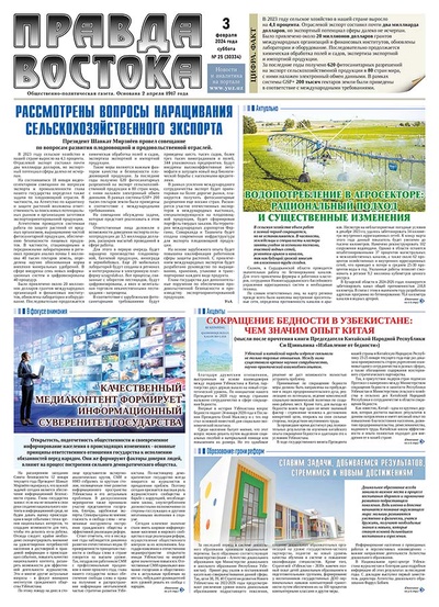 Правда Востока №25 от 3 февраля 2024 года