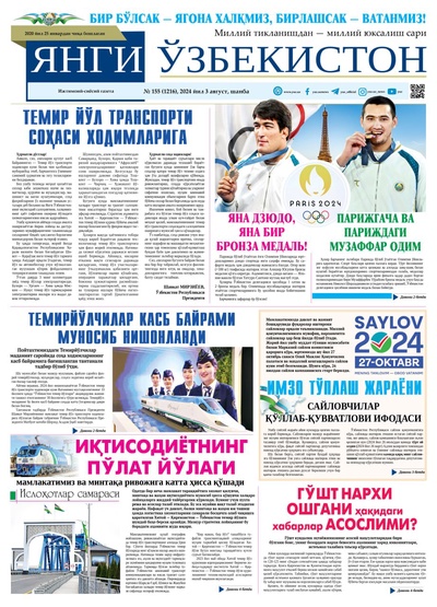 Янги Ўзбекистон № 155 (1216), 2024 йил 3 август           