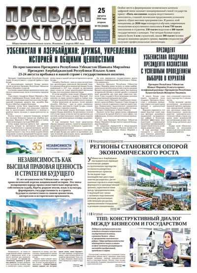 Правда Востока №173 от 25 августа 2026 года