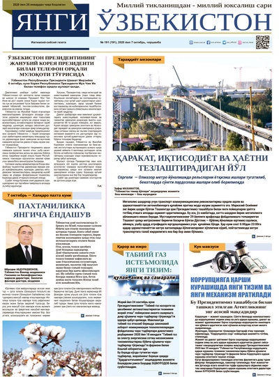 Янги Ўзбекистон № 191, 2020 йил 7 октябрь